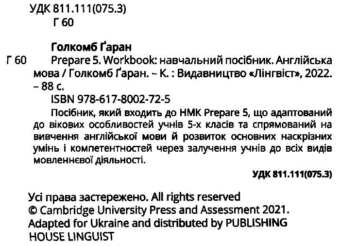 Робочий зошит Англійська мова Workbook Prepare for Ukraine 5 клас НУШ Авт: Голкомб Ґаран Вид-во: Cambridge university press - фото 2
