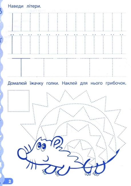Каліграфія для дошкільнят Пишу літери та цифри Прописи із завданнями та наліпками Авт: Смирнова К. Вид: УЛА - фото 2