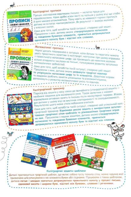 Інтенсивнй комплексний курс Комплекс тренажер Непрописи 5+ В. Федієнко Г. Дерипаско Школа - фото 4