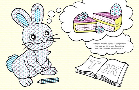 Водні розмальовки-розвивайки. Букви - фото 2