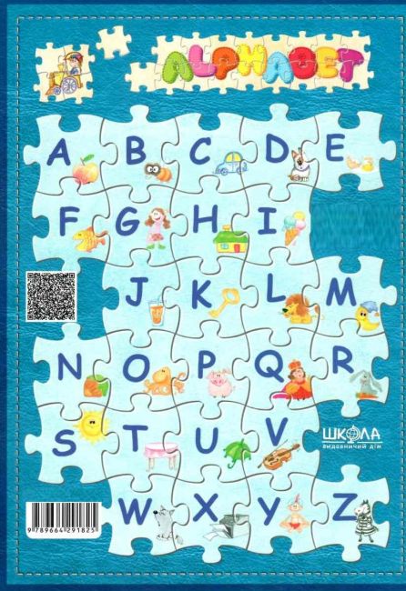 Подарунок маленькому генію Англійська для дошкільнят 4-7 років В. Федієнко Школа - фото 7