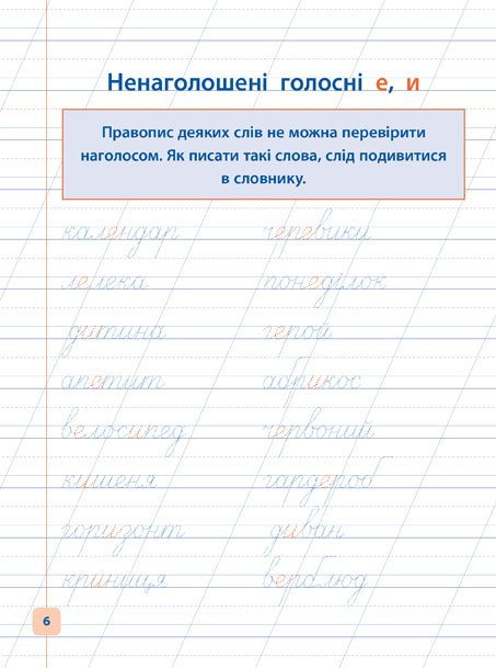 Прописи-навчалочки Пишу красиво та грамотно Авт: Леонова Н. Вид-во: УЛА - фото 5