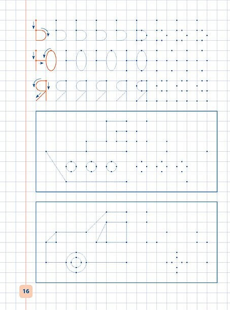 Прописи-навчалочки Пишу і малюю по точках Авт: Столяренко А. Вид-во: УЛА - фото 3