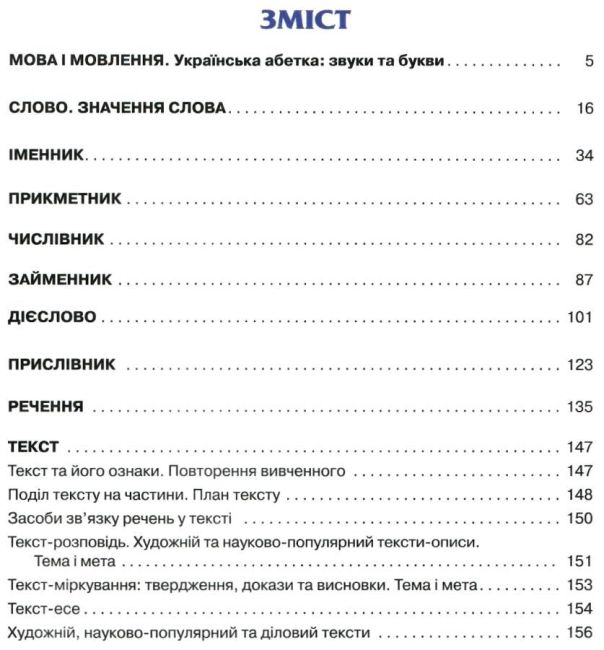 Підручник Українська мова та читання 4 клас Частина 1 НУШ Авт: Захарійчук М. Вид-во: Грамота - фото 3