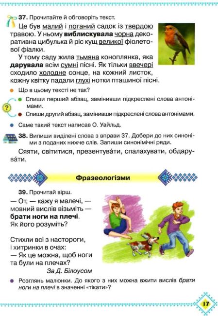 Підручник Українська мова та читання 4 клас Частина 1 НУШ Авт: Захарійчук М. Вид-во: Грамота - фото 7