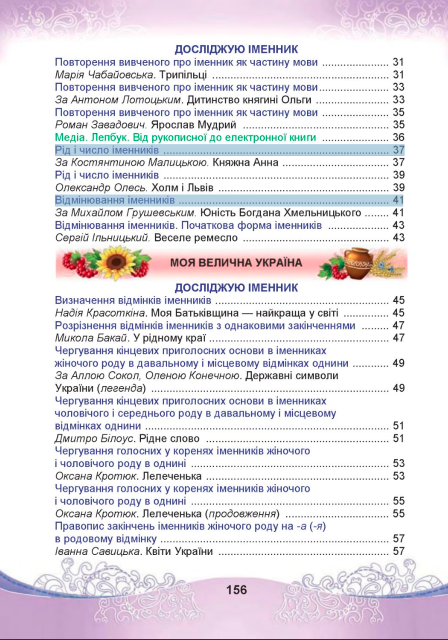 Підручник Українська мова та читання 4 клас Частина 1 НУШ Авт: Чабайовська М. Омельченко Н. Кожушко С. Вид-во: Астон - фото 8