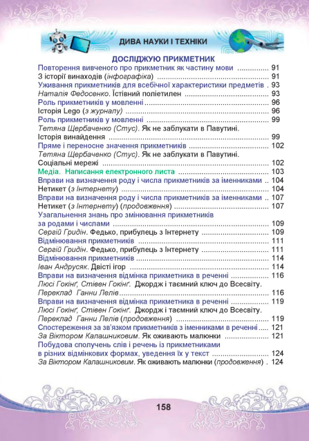 Підручник Українська мова та читання 4 клас Частина 1 НУШ Авт: Чабайовська М. Омельченко Н. Кожушко С. Вид-во: Астон - фото 10