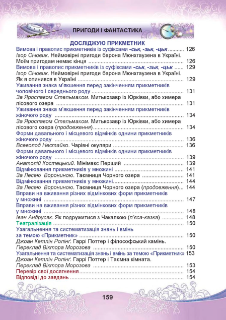 Підручник Українська мова та читання 4 клас Частина 1 НУШ Авт: Чабайовська М. Омельченко Н. Кожушко С. Вид-во: Астон - фото 11