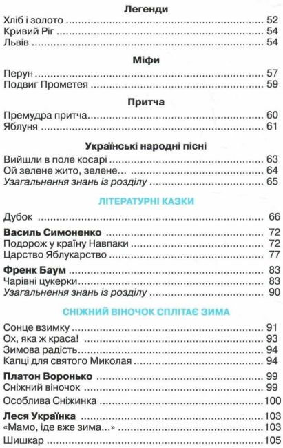 Підручник Українська мова та читання 4 клас Частина 2 НУШ Авт: Богданець-Білоскаленко Н. Вид-во: Грамота - фото 4