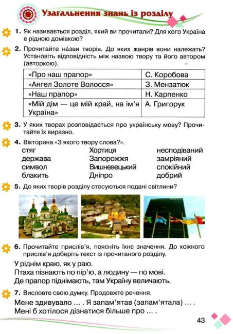 Підручник Українська мова та читання 4 клас Частина 2 НУШ Авт: Богданець-Білоскаленко Н. Вид-во: Грамота - фото 10