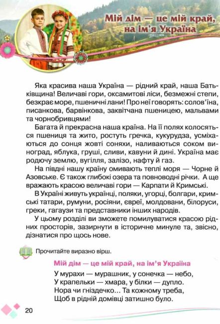 Підручник Українська мова та читання 4 клас Частина 2 НУШ Авт: Богданець-Білоскаленко Н. Вид-во: Грамота - фото 8