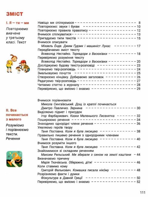 Підручник Українська мова та читання 4 клас Частина 1 НУШ Авт: Іщенко О. Іщенко А. Вид-во: Літера - фото 3