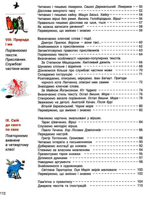 Підручник Українська мова та читання 4 клас Частина 2 НУШ Авт: Іщенко О. Іщенко А. Вид-во: Літера - фото 4