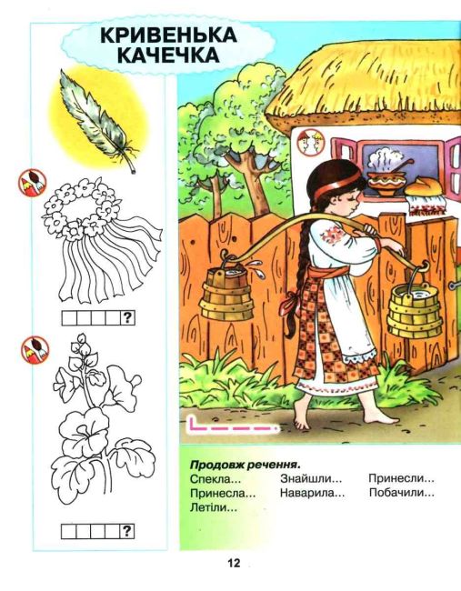 Веселі казкарики. Зошит з розвитку мовлення для дітей старшого дошкільного віку. З картинками і завданнями. Богуш А.М., Гавриш Н.В. Вид-во: Генеза - фото 4