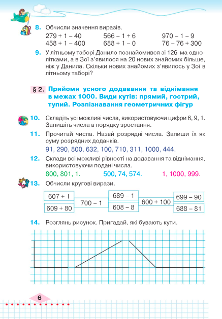 Підручник Математика 4 клас Частина 1 НУШ Авт: Оляницька Л. Вид-во: Грамота - фото 6