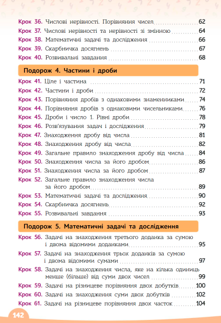 Підручник Математика 4 клас Частина 2 НУШ Авт: Бевз В.Г. Васильєва Д.В. Вид-во: Освіта - фото 5