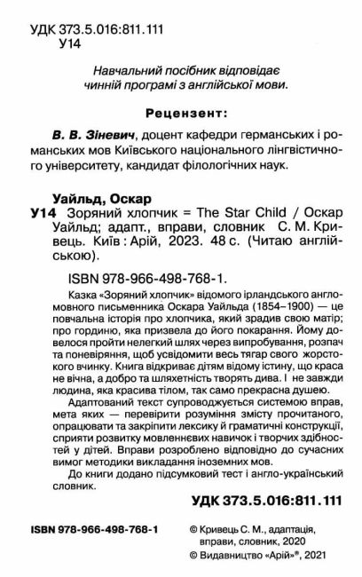 Читаю англійською Зоряний хлопчик / The Star Child Оскар Уайльд (Elementary А1/А2) Вид-во: Арій - фото 2