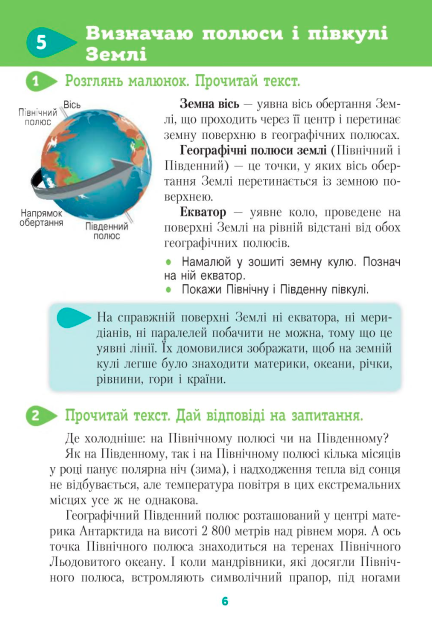 Підручник Я досліджую світ 4 клас Частина 2 НУШ За ред. Вашуленка М. Авт: Єресько Т. Безкоровайна О. Вид-во: Освіта - фото 8