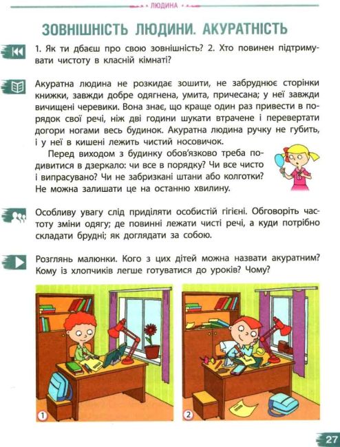 Підручник Я досліджую світ 4 клас Частина 1 НУШ Авт: Бібік Н. М. Бондарчук Г. П. Вид-во: Ранок - фото 6