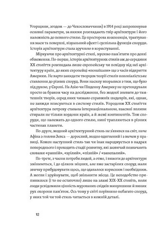 Історія архітектурних стилів, великих і не дуже - фото 3