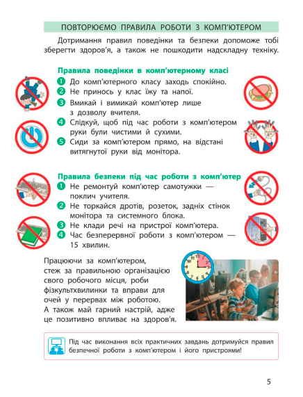 Підручник Інформатика 4 клас НУШ Авт: Корнієнко М. М. Крамаровська С. М. Зарецька І. Т. Вид-во: Ранок - фото 4