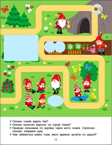 Тепер я знаю. Пальчикові доріжки - фото 4