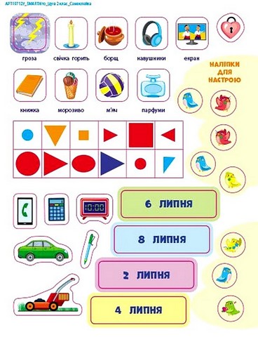 SMARTліто. Іду у 2 клас - фото 6