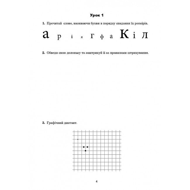 Зошит з каліграфії Українська мова 4 клас НУШ Авт: Дюдюнова Т.А. Вид-во: Богдан - фото 4