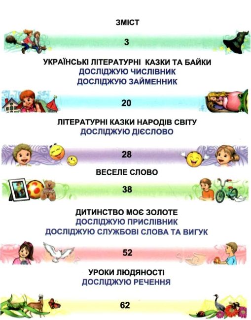 Робочий зошит Українська мова та читання 4 клас Частина 2 НУШ Авт: Чабайовська М. Омельченко Н. Кожушко С. Вид-во: Астон - фото 3