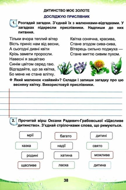 Робочий зошит Українська мова та читання 4 клас Частина 2 НУШ Авт: Чабайовська М. Омельченко Н. Кожушко С. Вид-во: Астон - фото 4