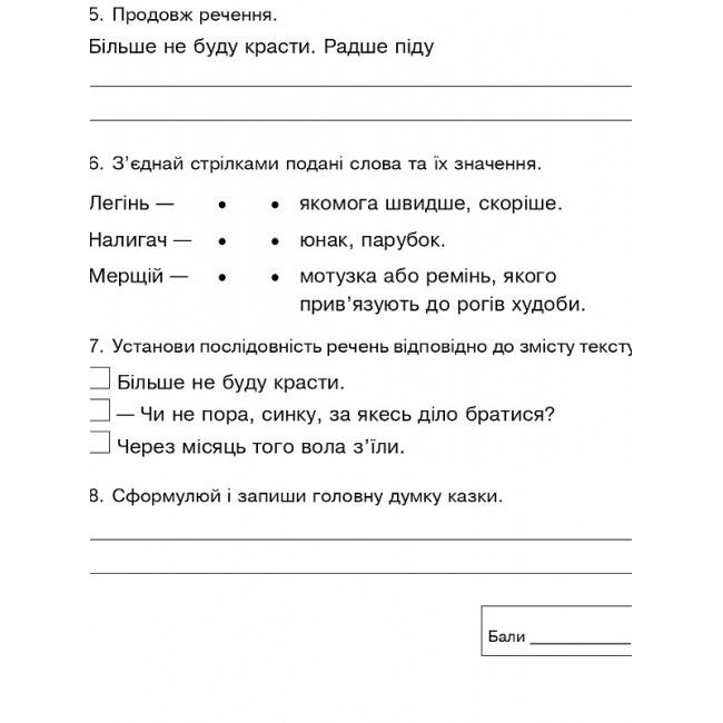 Зошит для діагностичних робіт Літературне читання 4 клас НУШ Авт: Будна Н.О. Вид-во: Богдан - фото 3