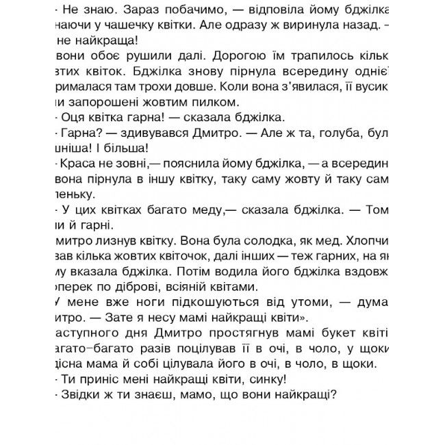Зошит для діагностичних робіт Літературне читання 4 клас НУШ Авт: Будна Н.О. Вид-во: Богдан - фото 5