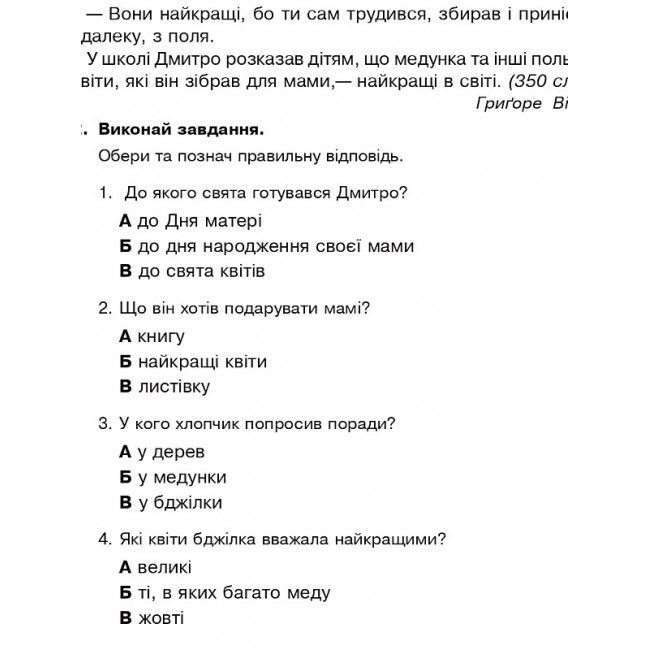 Зошит для діагностичних робіт Літературне читання 4 клас НУШ Авт: Будна Н.О. Вид-во: Богдан - фото 6