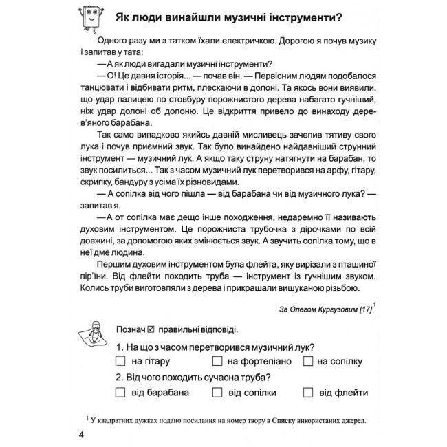 Посібник для додаткового читання і розвитку мовлення Золоті хвилинки 4 клас Частина 2 НУШ Авт: Лабащук О. Решетуха Т. Вид-во: Підручники і посібники - фото 3