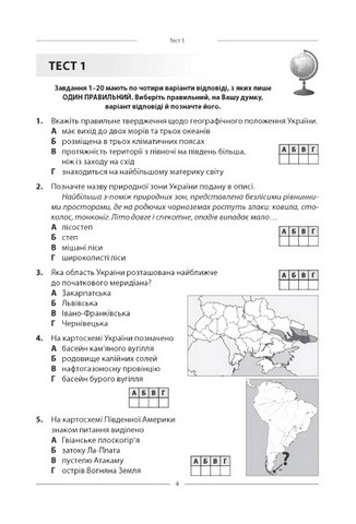 Географія. 10 варіантів у форматі НМТ 2024 - фото 2