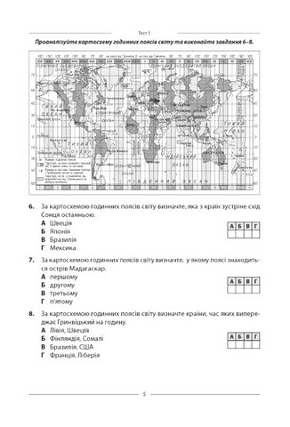 Географія. 10 варіантів у форматі НМТ 2024 - фото 3