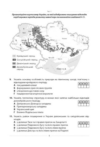 Географія. 10 варіантів у форматі НМТ 2024 - фото 4