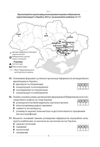 Географія. 10 варіантів у форматі НМТ 2024 - фото 6
