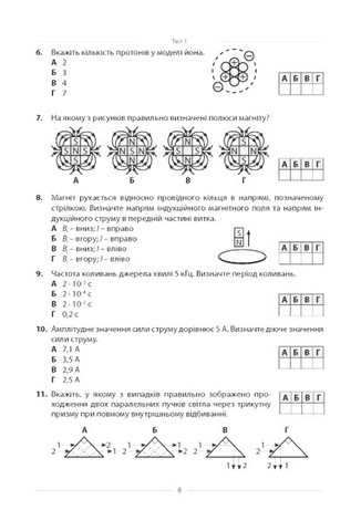 Фізика. 10 варіантів у форматі НМТ 2024 - фото 3