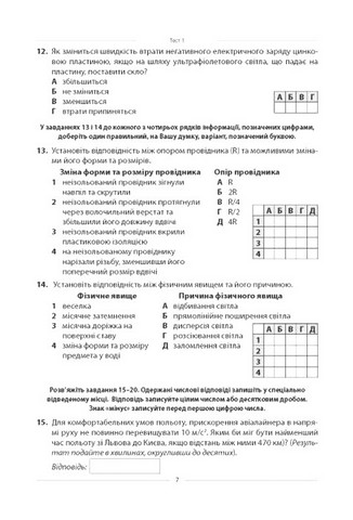 Фізика. 10 варіантів у форматі НМТ 2024 - фото 4