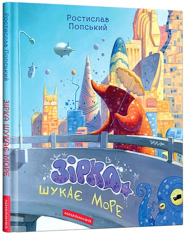 Зірка шукає море - фото 1