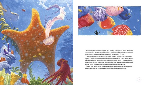 Зірка шукає море - фото 2