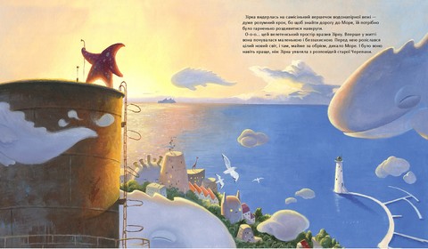 Зірка шукає море - фото 3