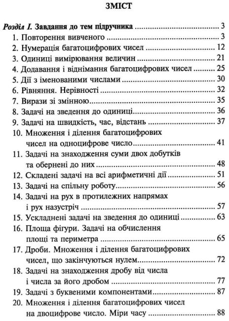 Збірник Задачі вправи тести Математика 4 клас НУШ Авт: Будна Н.О. Вид-во: Богдан - фото 3