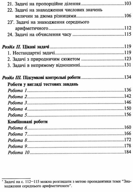 Збірник Задачі вправи тести Математика 4 клас НУШ Авт: Будна Н.О. Вид-во: Богдан - фото 4