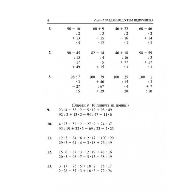 Збірник Задачі вправи тести Математика 4 клас НУШ Авт: Будна Н.О. Вид-во: Богдан - фото 6