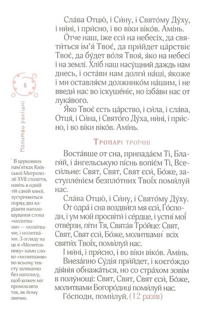 Православний молитовник - фото 4