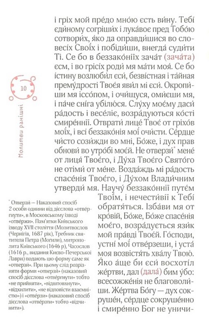 Православний молитовник - фото 6