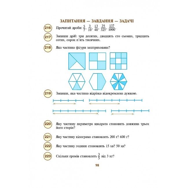 Цікава математика 400 цікавих завдань 4 клас НУШ Авт: Богданович М.В. Вид-во: Богдан - фото 7