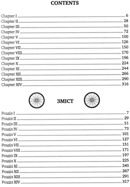 Three Men on the Bummel / Троє на бумелі Джером К. Джером Вид-во: Знання - фото 3